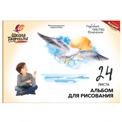 ალბომი ხატვის ზამბ. LUCH A4 24ფ. 30C 1782-08 (თოლია)