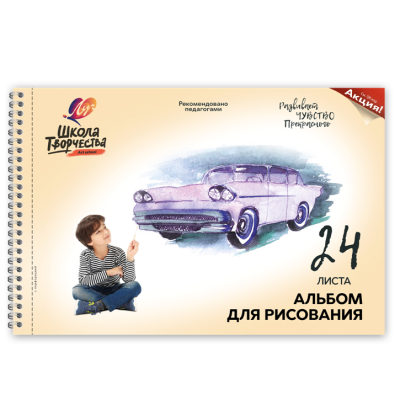ალბომი ხატვის ზამბ. LUCH A4 24ფ. 30C 1780-08 (მანქანა)