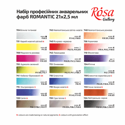 საღებავი აკვარელის ROSA Gallery Romantic 3403421 ნაკრები 21ფ